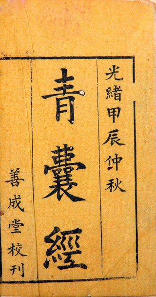 青囊经